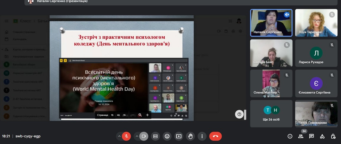 16 жовтня 2024 р. у коледжі відбулися батьківські збори для батьків студентів нового набору. 